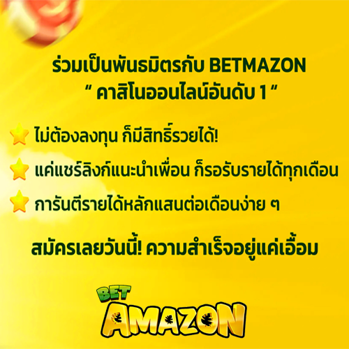 BETAMAZON-คาสิโน