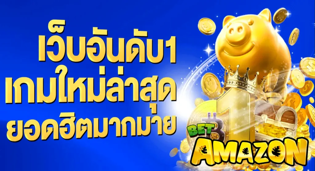 BETAMAZON