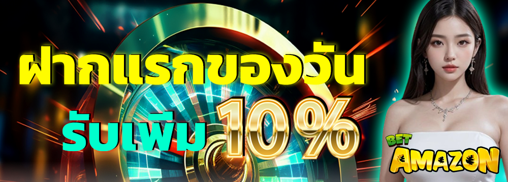 BETAMAZON-Pro3